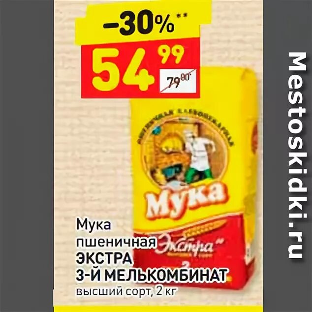 Мука дикси. Мука Экстра Мелькомбинат. Мука Экстра пшеничная высший сорт 2 кг. Мука Мелькомбинат 3 пшеничная высший сорт. Мука Экстра Мелькомбинат 3 высший сорт.