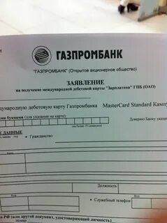 Газпромбанк заявка на карту