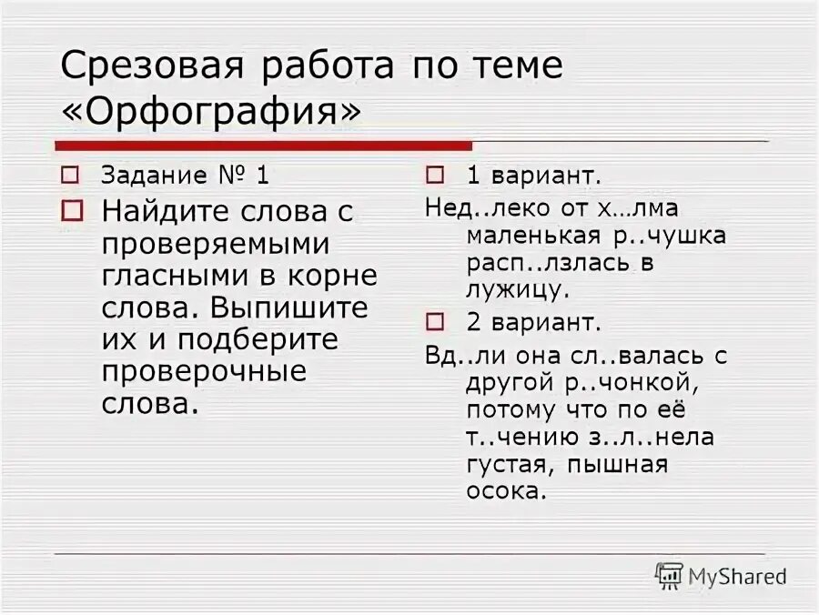 Тест по теме правописание союзов