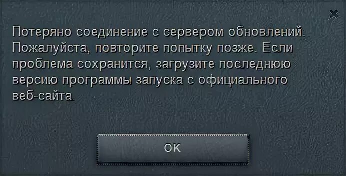 Потеря соединения с сервером. Соединение потеряно. Потеря соединения Warface. Потеряно соединение с интернетом.