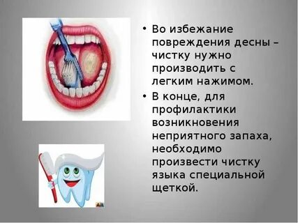 Проводить гигиену полости рта необходимо