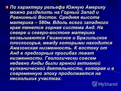 Рельеф южной америки презентация 7 класс