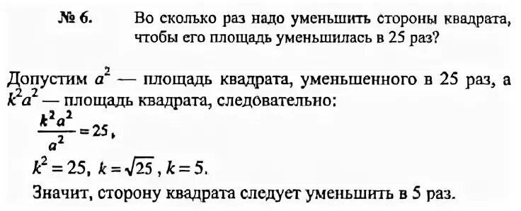 Насколько уменьшится. Коэффициент уменьшения стороны квадрата. Как измениться, площадь квадрата если его сторона уменьшится в n раз. Как изменится площадь квадрата если его сторону уменьшить в 4 раза.