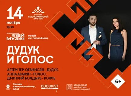 Армянская афиша в москве