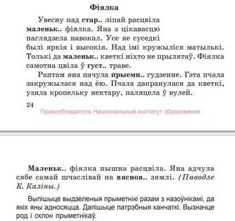 Дыктант па беларускай мове 10 клас