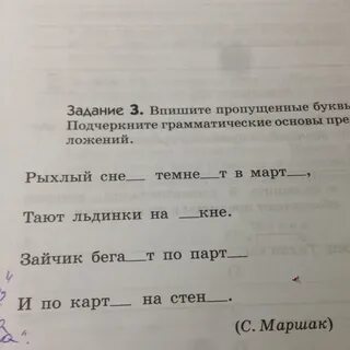 Впишите недостающие слова охота и