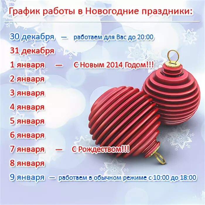 График работы Россельхозбанка в новогодние праздники. Режим работы СДЭК В новогодние праздники Гусь Хрустальный.