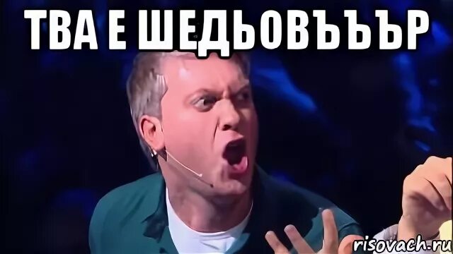 Это мог быть шедевр. Это шедевр мем светлаков. мемы со светлаковым. светлаков смеется.