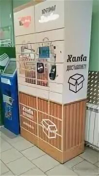 Постамат халва отправить посылку. Посмат халва. Постамат халва как забрать посылку. Почтомат халва в пятерочке. Постамат халва.