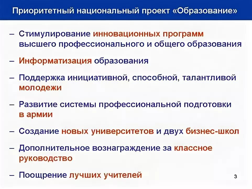 Современные национальные приоритеты