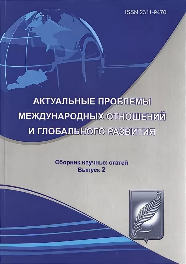 Современная проблема международных отношений. Актуальные проблемы международных отношений. проблемы международных отношений в современном мире. проблемы «международных юридических лиц».