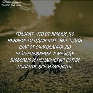 От любви до ненависти один шаг песня