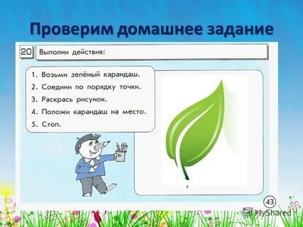 Проверить домашнее задание 2 класс
