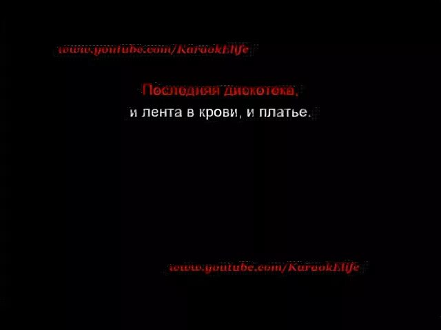 И на этой дискотеке текст. Последняя дискотека монеточка текст. текст песни последняя дискотека монеточка текст. смысл песни последняя дискотека.