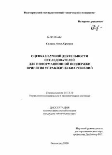 Оценка научной деятельности ученого