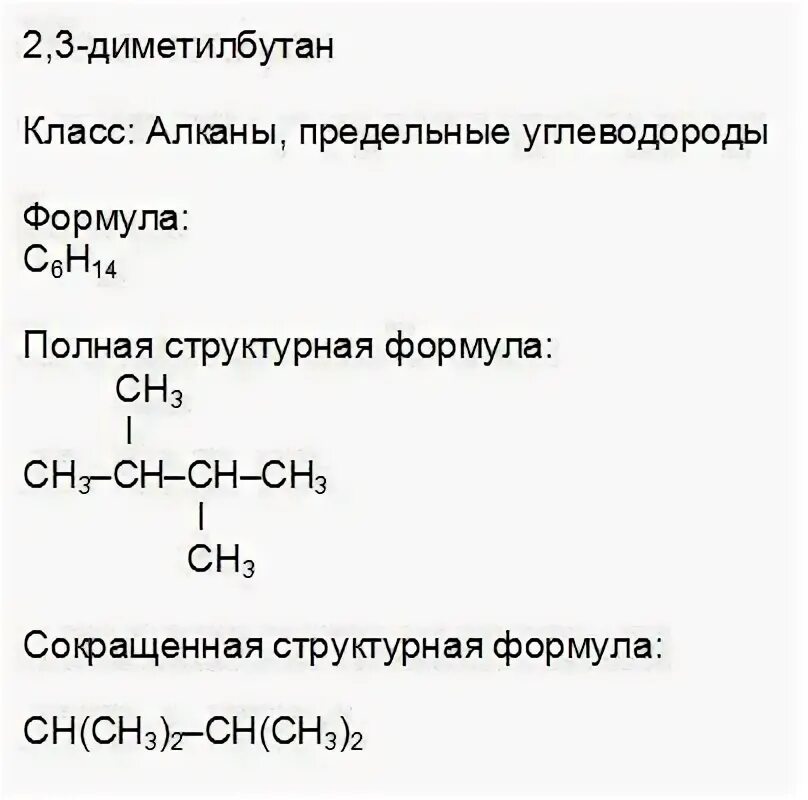 2 бром 2 диметилбутан