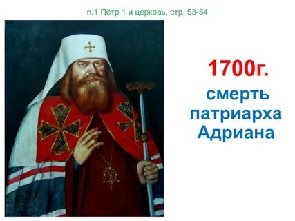 История 8 класс церковная реформа