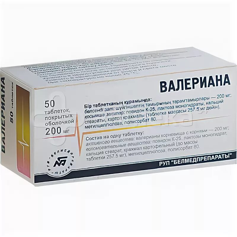 Белорусская валерьянка. Валериана в таблетках 200 мг. Валериана Экстра 200 мг 50. Таблетки валерианы 200мг. Экстракт валерианы 200 мг Белмедпрепараты.