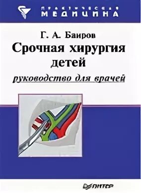 Детский хирургия pdf