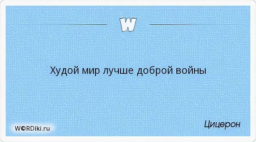Получше похуже