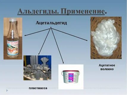 Ацетальдегид это