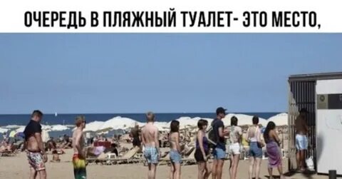 Пляжный туалет
