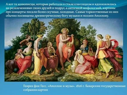 Бог богиня искусства