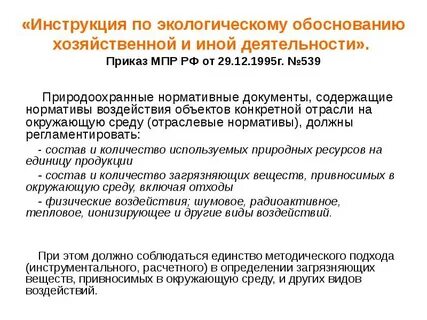 Объекты хозяйственной и иной деятельности это