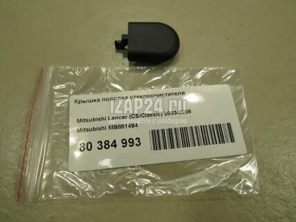 Колпачок поводка стеклоочистителя