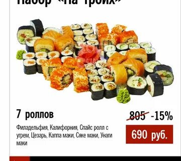 Маки суши казань