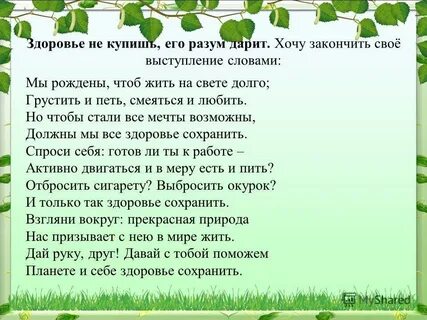 Здоровье не купишь