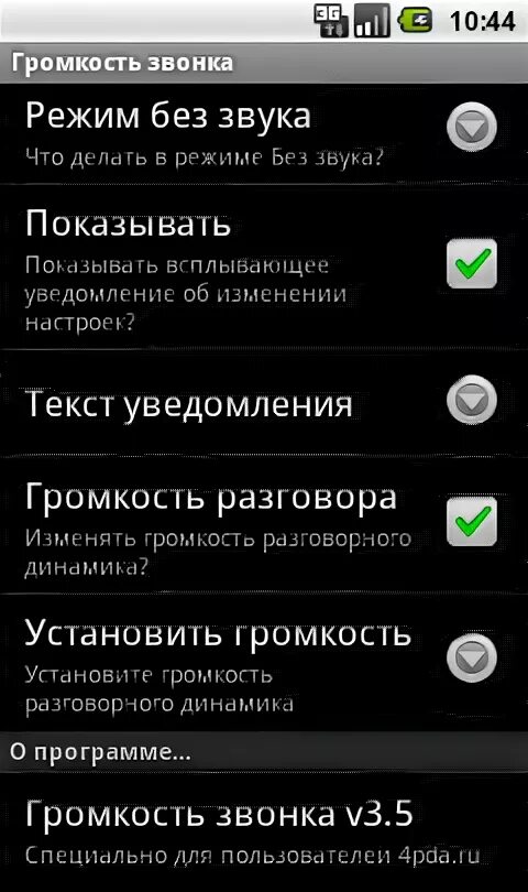 Как увеличить громкость разговора на телефоне. Громкость звонка. Как установить на телефоне громкость разговора. Как увеличить Продолжительность звонка на смартфоне.