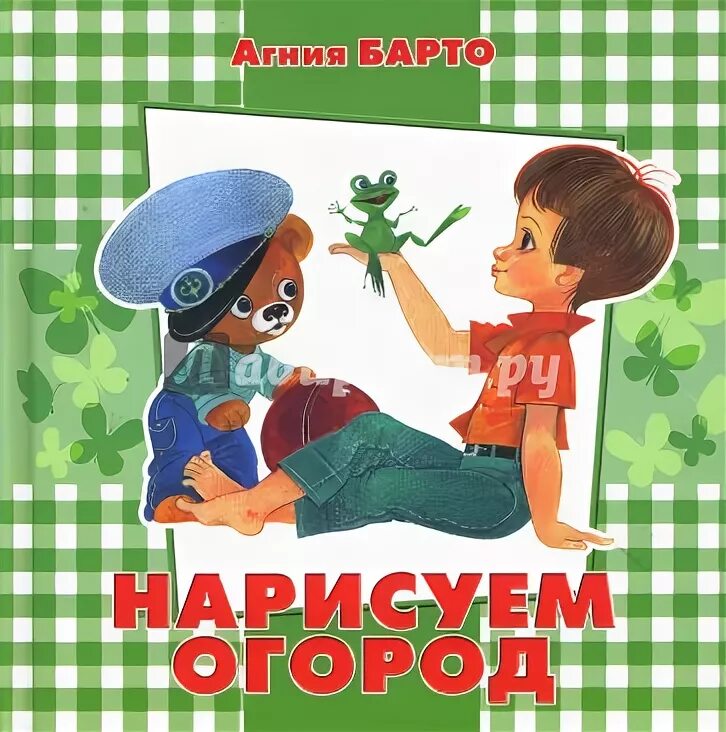 Стих барто нарисуем огород. Стих барто нарисуем огород. Встали девочки в кружок. Стих барто нарисуем огород. Машенька стихотворение.