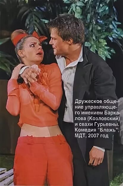 Блажь содержание. Блажь актеры театр маяковского. Спектакли в сызрани. Дурь и блажь. Цвет блажь.