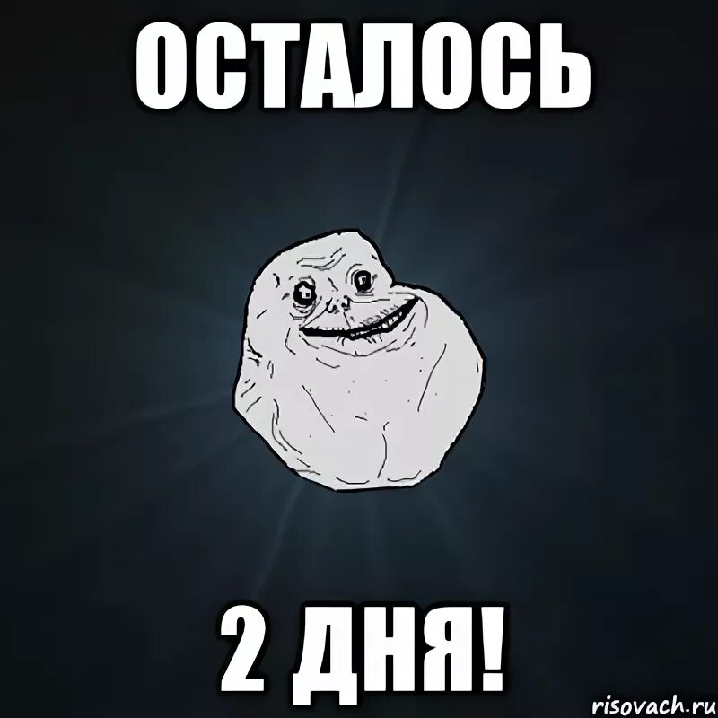 Осталось 2 дня. Осталось два дня картинки. 2 Дно