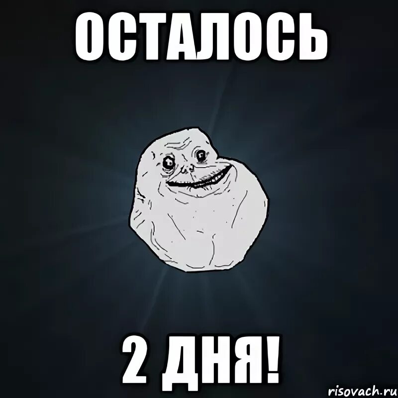 A осталось 2 попытки готово. Осталось 2 дня. До дня рождения осталось. 2 Дно.