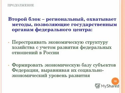 Региональный блок