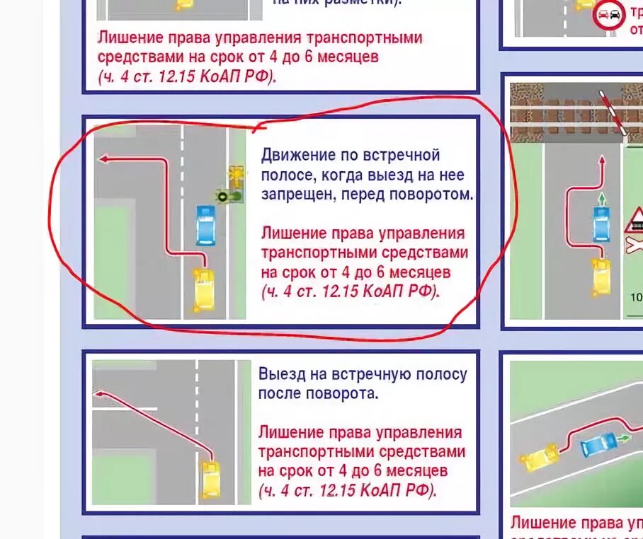 Выезд на встречную полосу 2023. Лишение прав за выезд на встречную полосу. Выезд на полосу встречного движения с лишением прав. Выезд на встречную полосу через сплошную. Выезд на встречную полосу с односторонним движением.