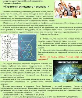 Международная научная школа