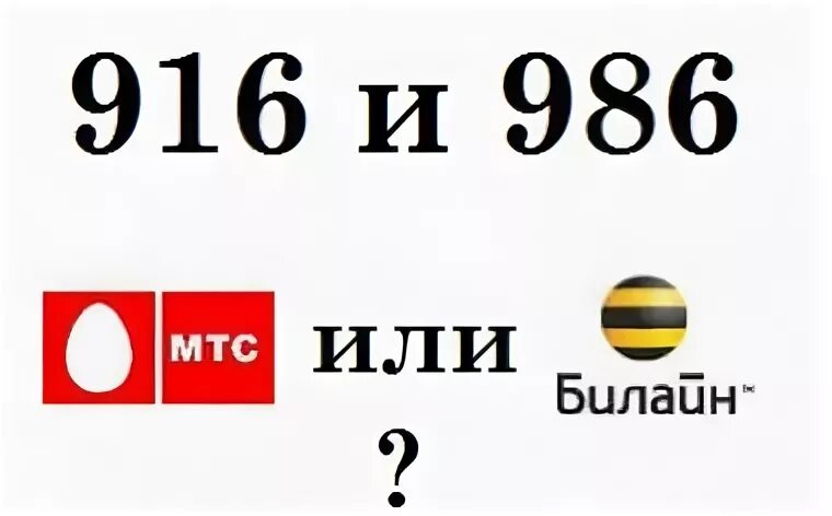 916 чей оператор связи