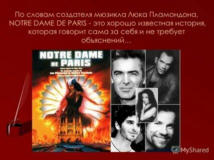 Dame de paris текст