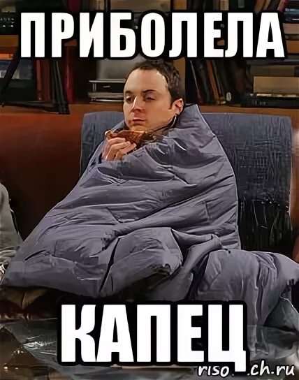 Болезни опять
