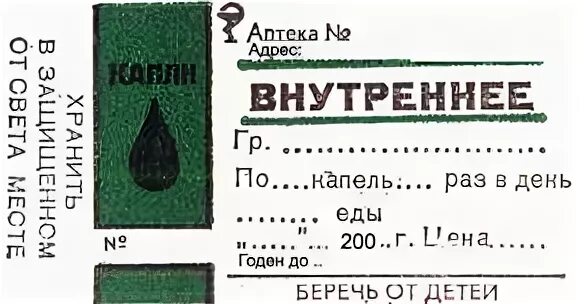 Капли внутреннего применения