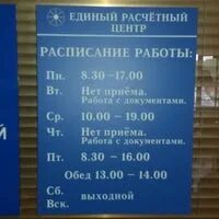 Адрес единого расчетного центра