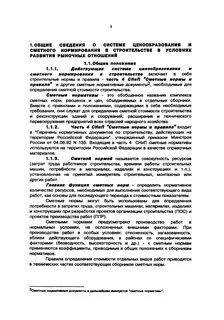 Документы по определению стоимости строительства