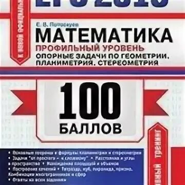 Таблица перевода первичных баллов егэ 2023 математика профильная. Первичные баллы егэ математика профиль. Профильная математика егэ 100. Пифагор справочные материалы егэ математика профиль. Егэ математика 2022.