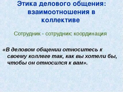 Понятие взаимодействия в общении