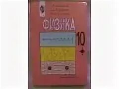 Мякишев 10 класс 2025. Физика 10 класс розовый учебник. розовый учебник физики 10 класс. г.я.мякишев, б.б.буховцев, н.н.сотский &quot;физика-10&quot;. учебник по физике 10-11 класс розовый.