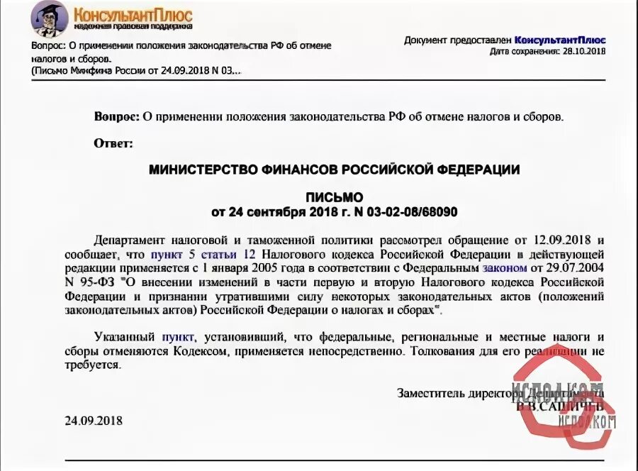Фнс. Вычет в личном кабинете налогоплательщика. Проверка отмены налогов. Отмена налога на продажу. Проверка отмены налогов.