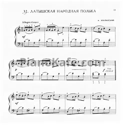 Жилинский латвийская полька ноты. Латышская народная полька жилинский. Латвийская народная полька жилинский ноты. Жилинский детская полька ноты для фортепиано. Латышская народная полька ноты для фортепиано.